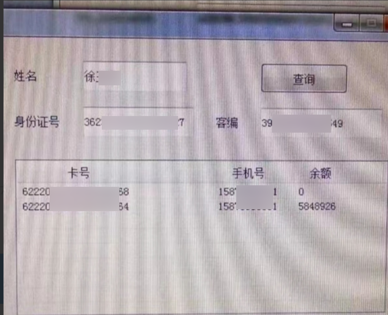 银行卡号查询绑定的手机号