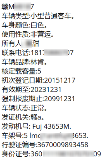 提供车牌号查询车主手机号