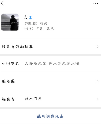 微信号查询注册的手机号