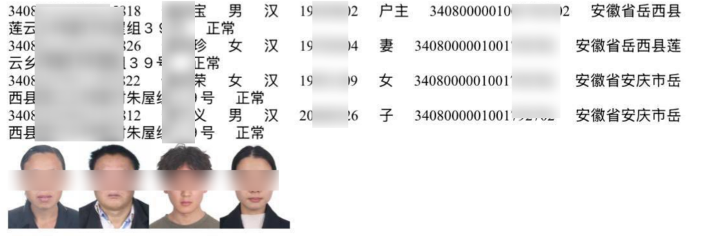 手机号查询父母信息