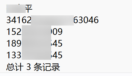 提供已知号码，查询一个人其他电话号码