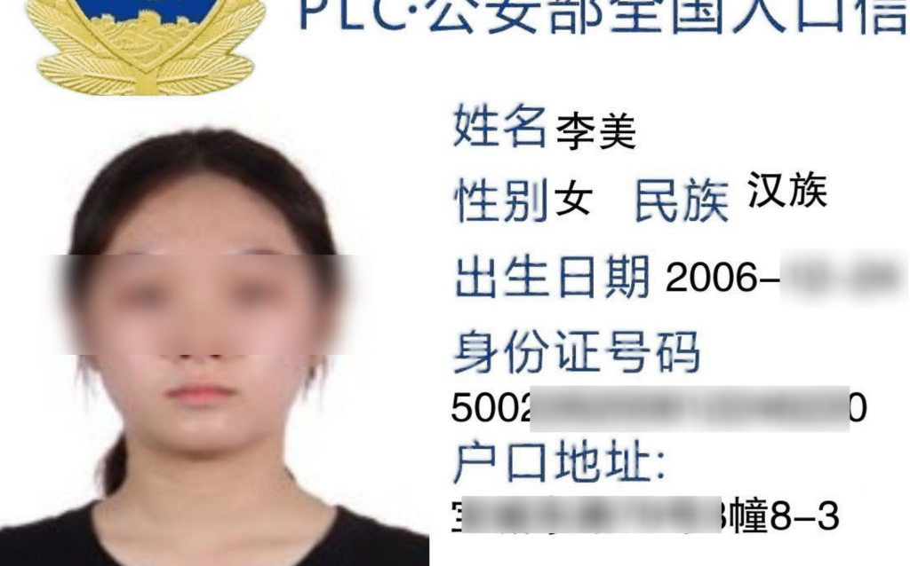 手机号查询运营商实名认证信息